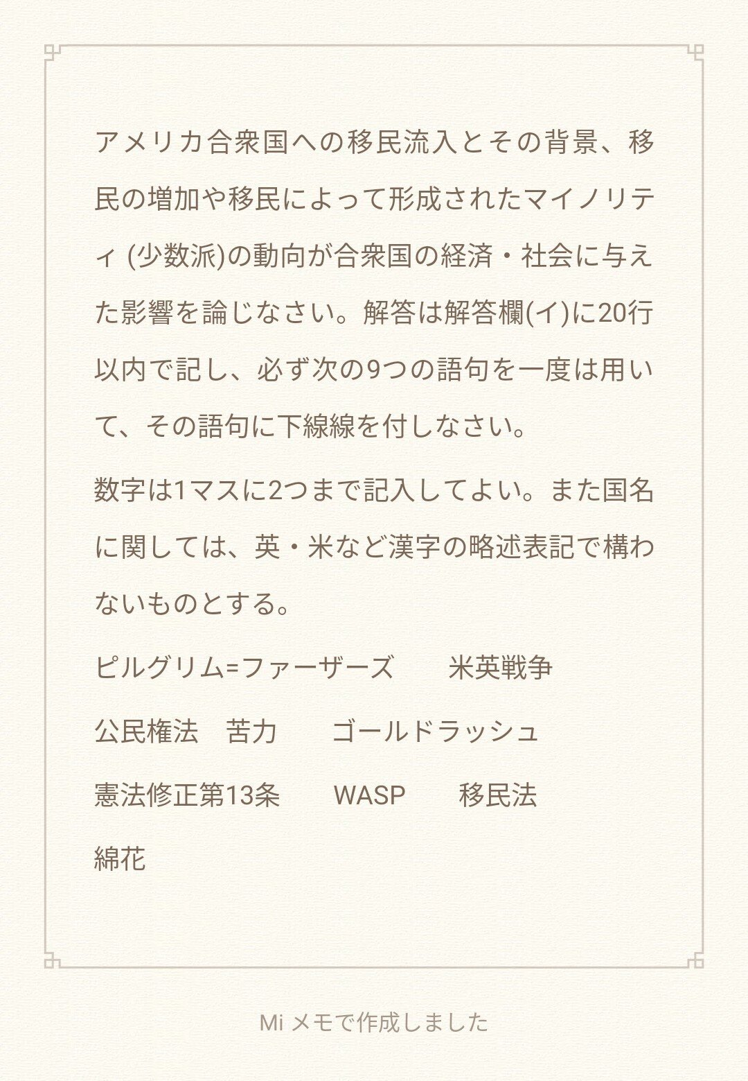 東大世界史 2023予想問題③｜syi