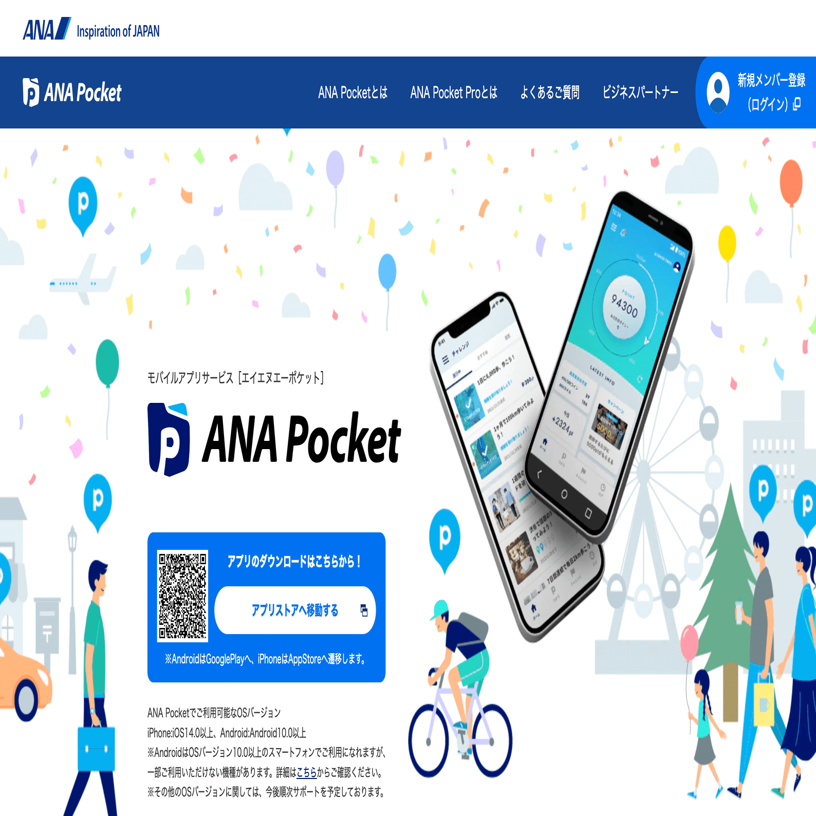 紹介コードあり】ANA Pocketでポイントとマイルを効率的に貯める方法 ｜豊かな生活の探求