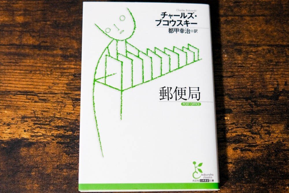 ブコウスキー 個人的おすすめ3冊｜Yuhi