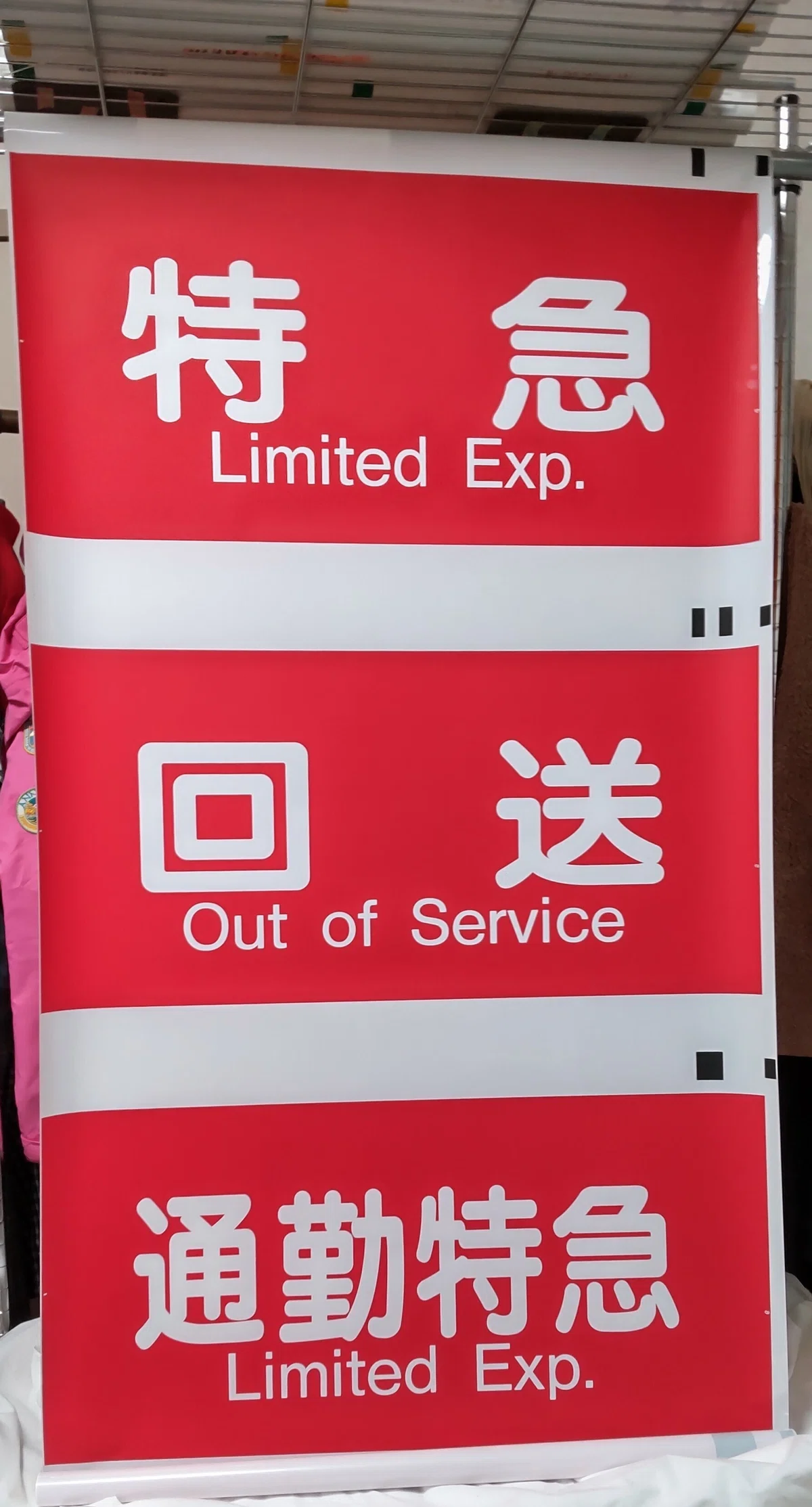阪急京都線方向幕｜方向幕マニア