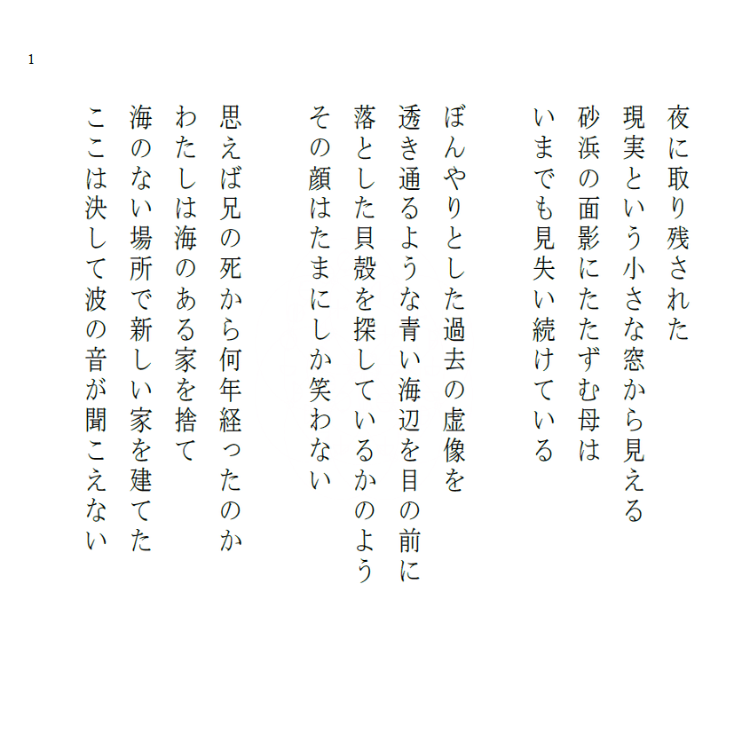 詩「海に続く窓辺から」（第24回白鳥省吾賞一位予選通過）｜有原悠二