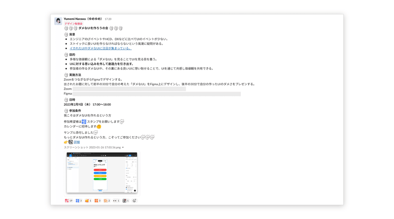 Slackに投稿された「ダメなUIを作ろうの会」の告知