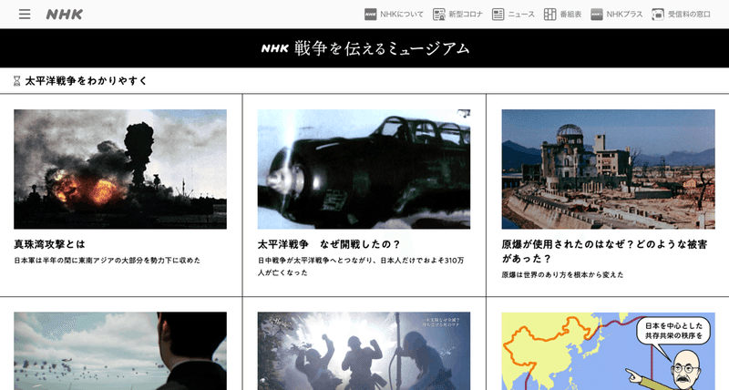 NHK戦争を伝えるミュージアム 太平洋戦争をわかりやすく