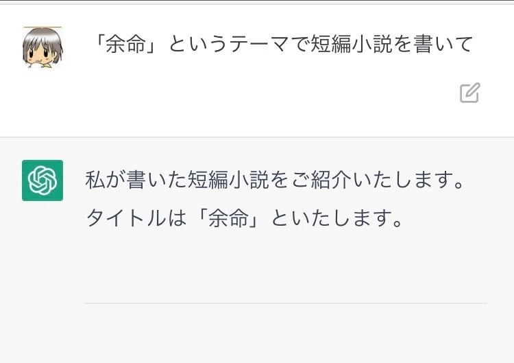 AIの短編小説をブラッシュアップしてみました｜望月麻衣
