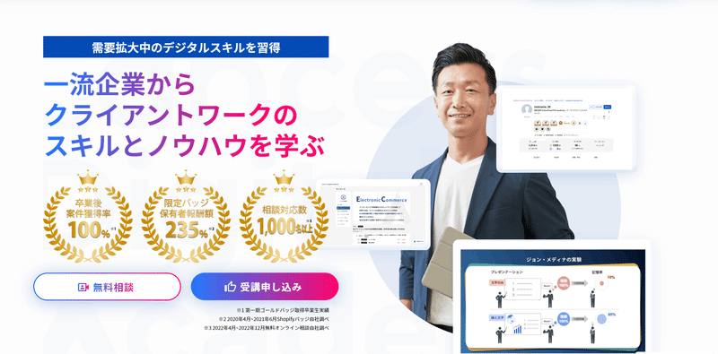 ランサーズデジタルアカデミーでクライアントワークのスキルとノウハウを学ぶ