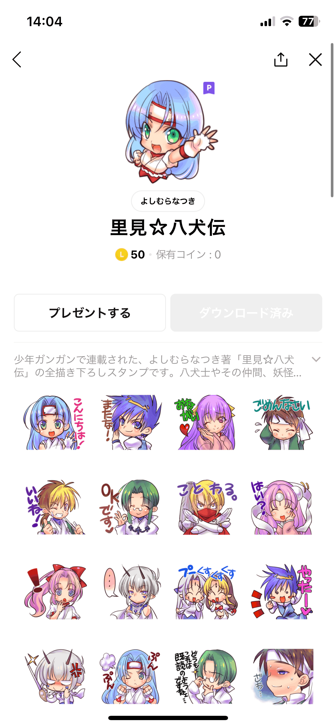 里見☆八犬伝のLINEスタンプ｜ぐっち