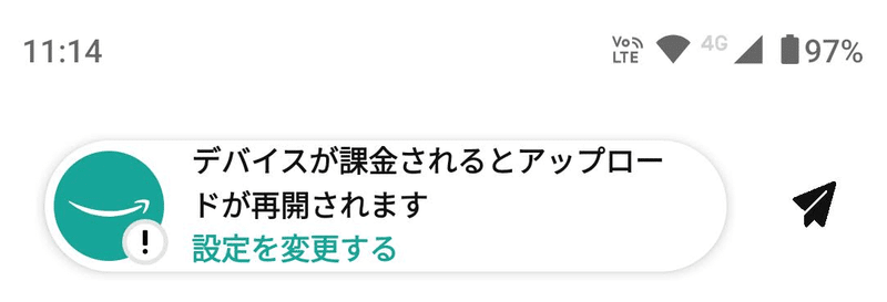 課金ではなく充電だろう