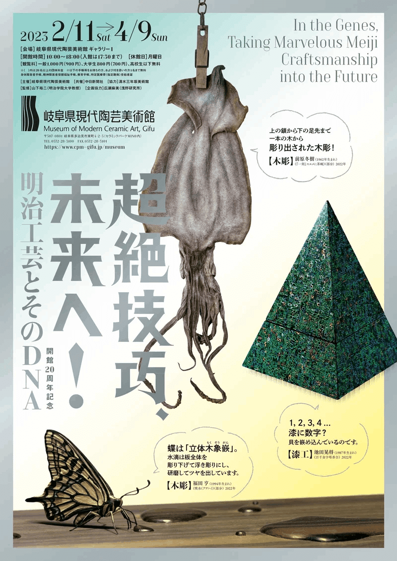 超絶技巧の工芸作品をCTスキャンしてAR演出した話｜Think & Craft