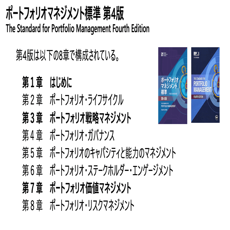 プロジェクトの成果が経営に貢献するには？｜Yoshihisa Ozaki, PfMP