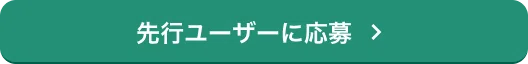 応募フォームが開くリンク