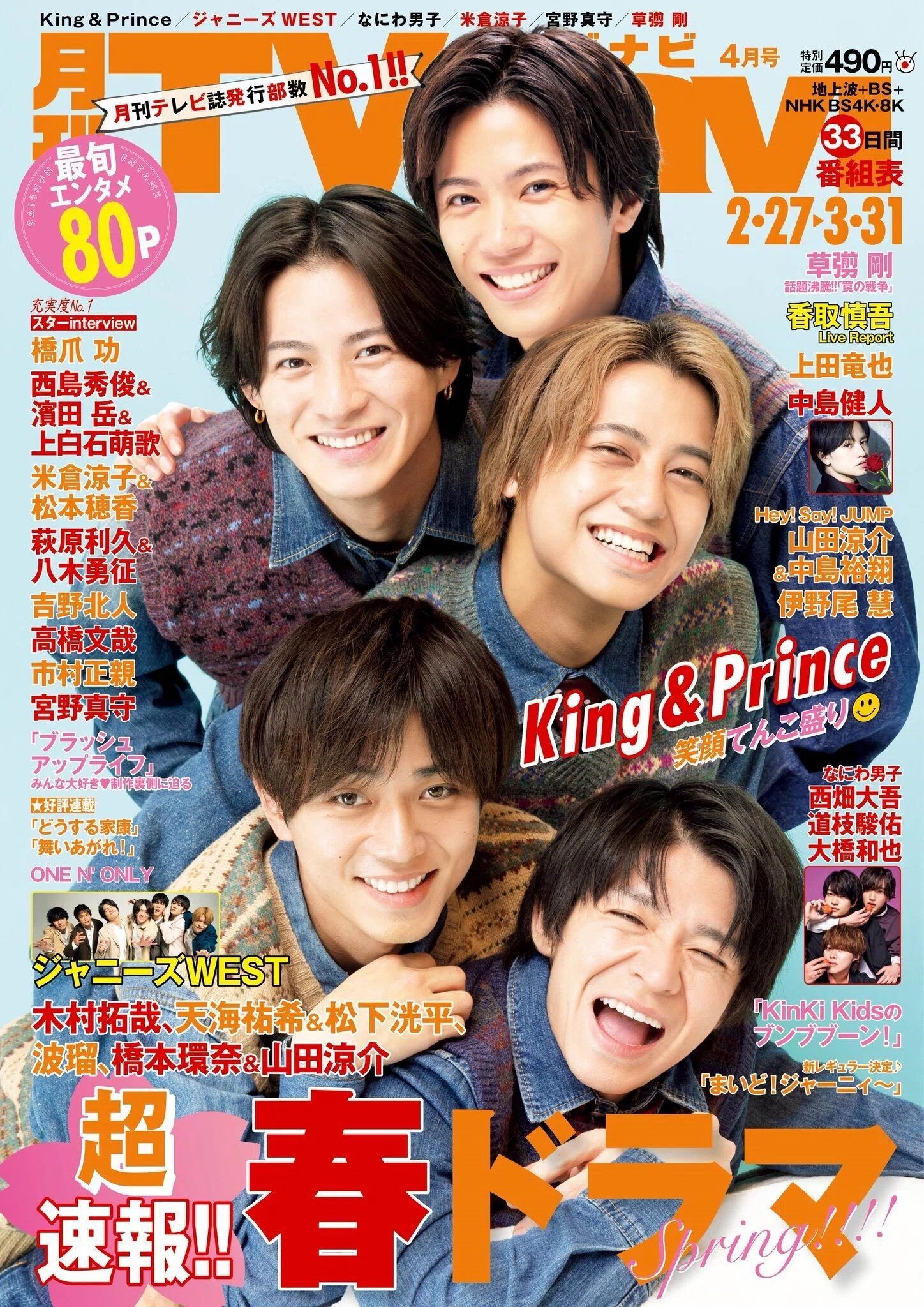 Hey!Say!JUMP TV誌切り抜き 【公式通販】