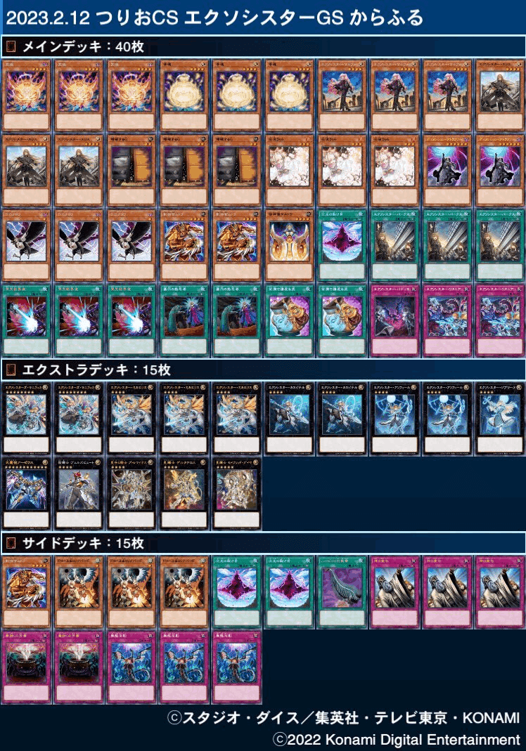 遊戯王 エクソシスター・ソフィア【スーパーレア】 グランド