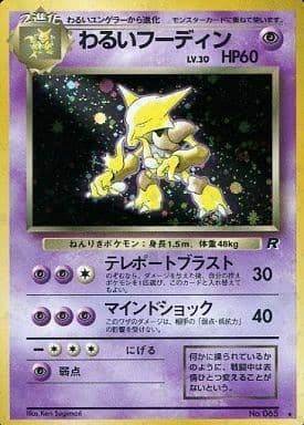 ポケカの歴代フーディン｜リユルン