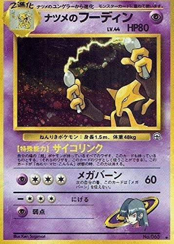 ポケモンカード 旧裏 キラ フーディン まとめ フーディン | ポケモンカード(旧裏面) 第1弾 拡張パック