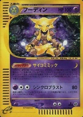 ポケカの歴代フーディン｜リユルン