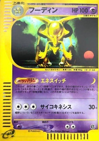 ポケカの歴代フーディン｜リユルン