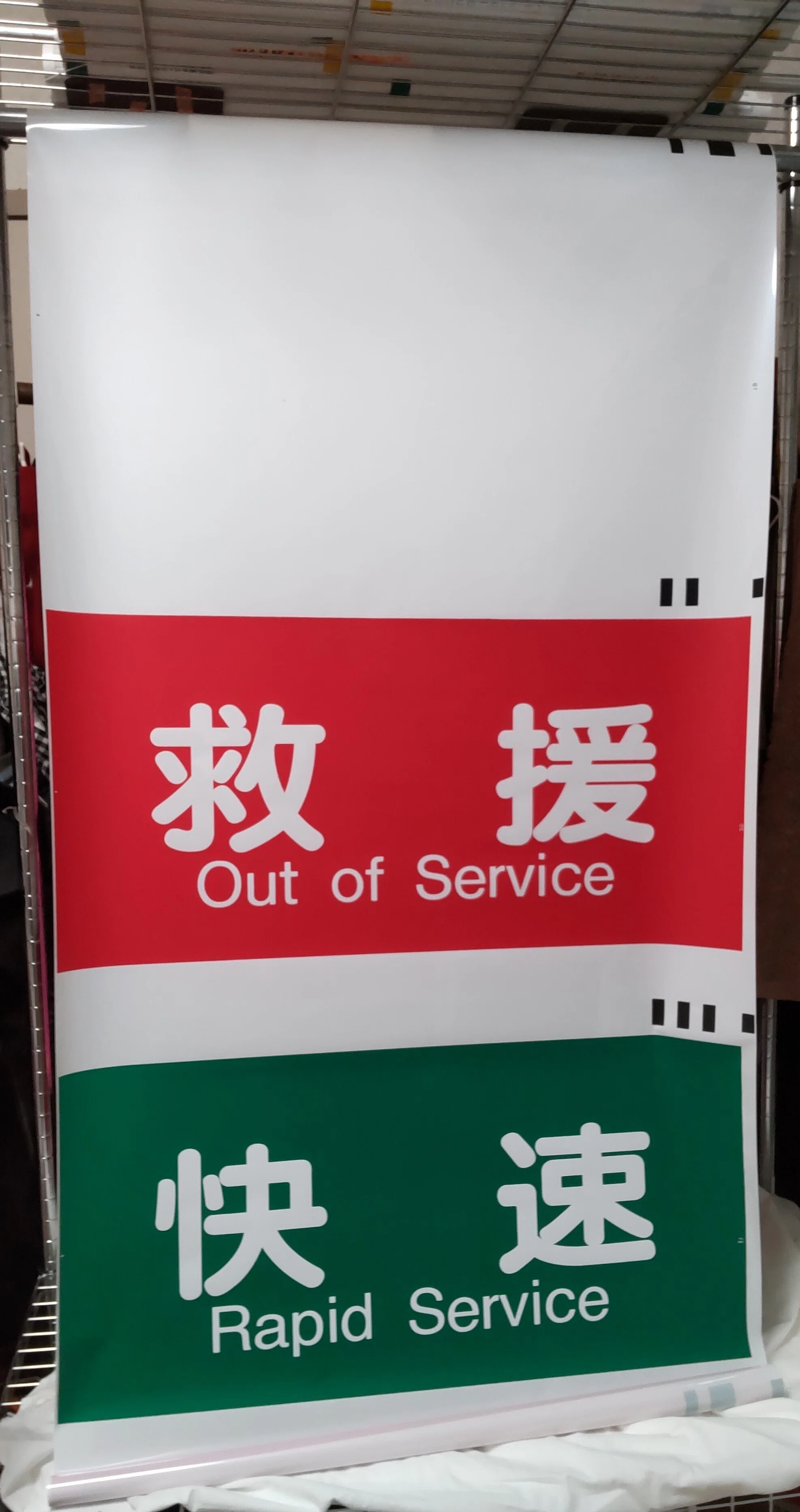 阪急京都線方向幕｜方向幕マニア