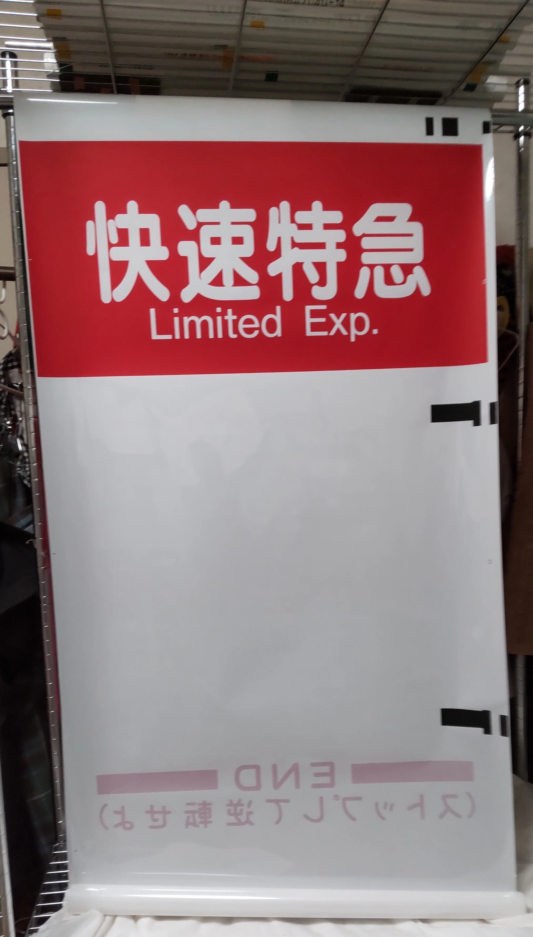 阪急京都線方向幕｜方向幕マニア