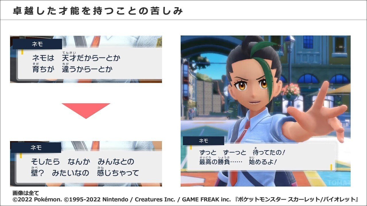 ストーリー考察】新作ポケモンSVに込められた7つのメッセージ