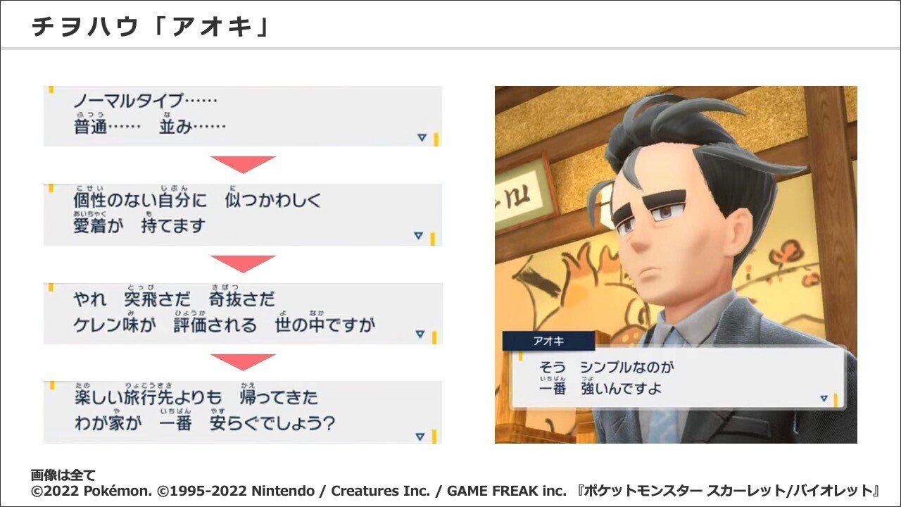 ストーリー考察】新作ポケモンSVに込められた7つのメッセージ