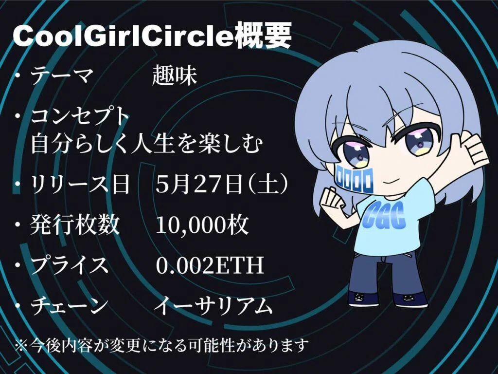 CGC(COOLGIRLCIRCLE)｜Qute_UK