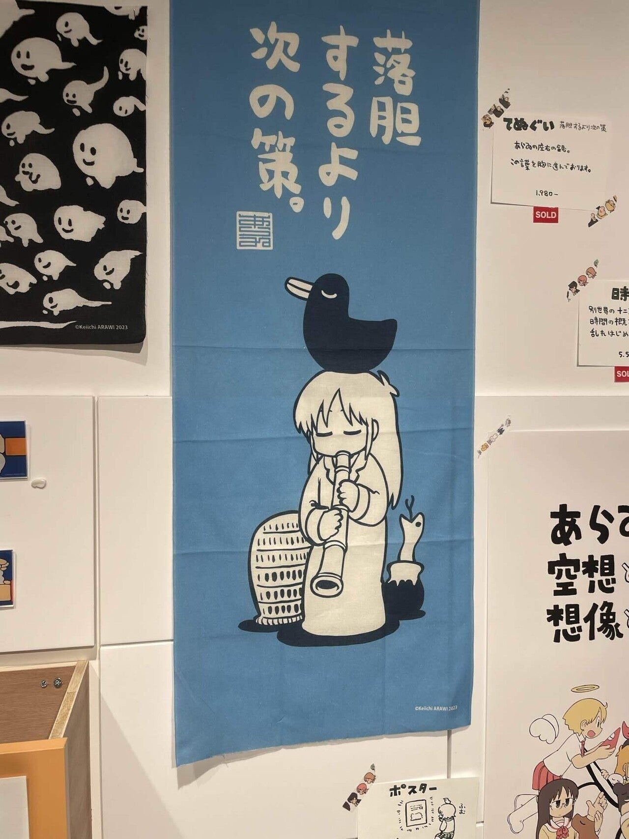 あらゐけいいちの空想と妄想と想像と創造展 @大阪 | OTHER SPACE