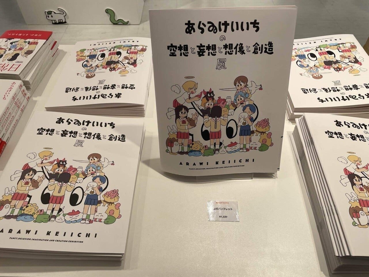 あらゐけいいちの空想と妄想と想像と創造展 @大阪 | OTHER SPACE