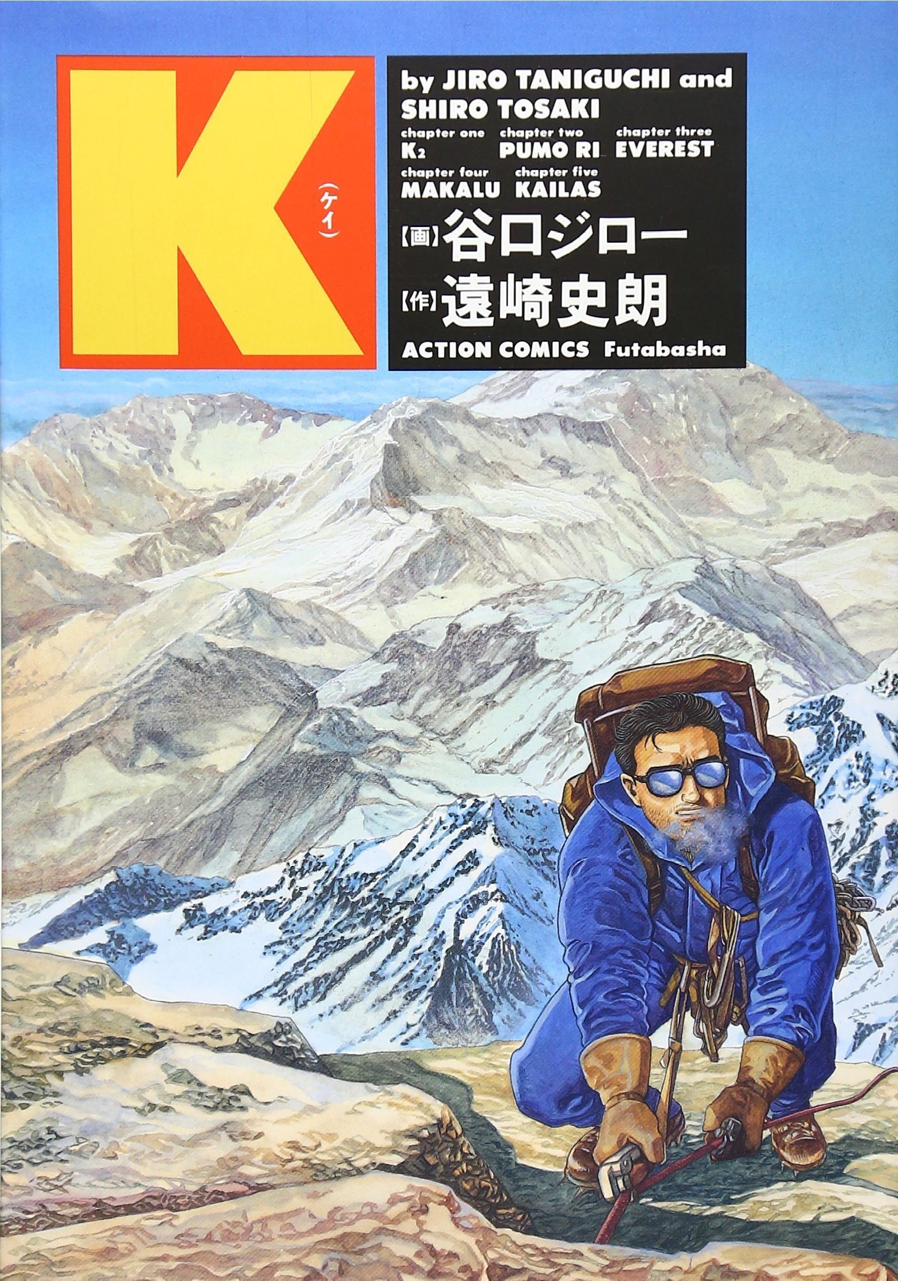 谷口ジロー（1947.8.14-2017.2.11）・遠﨑史郎（1943- ）『K