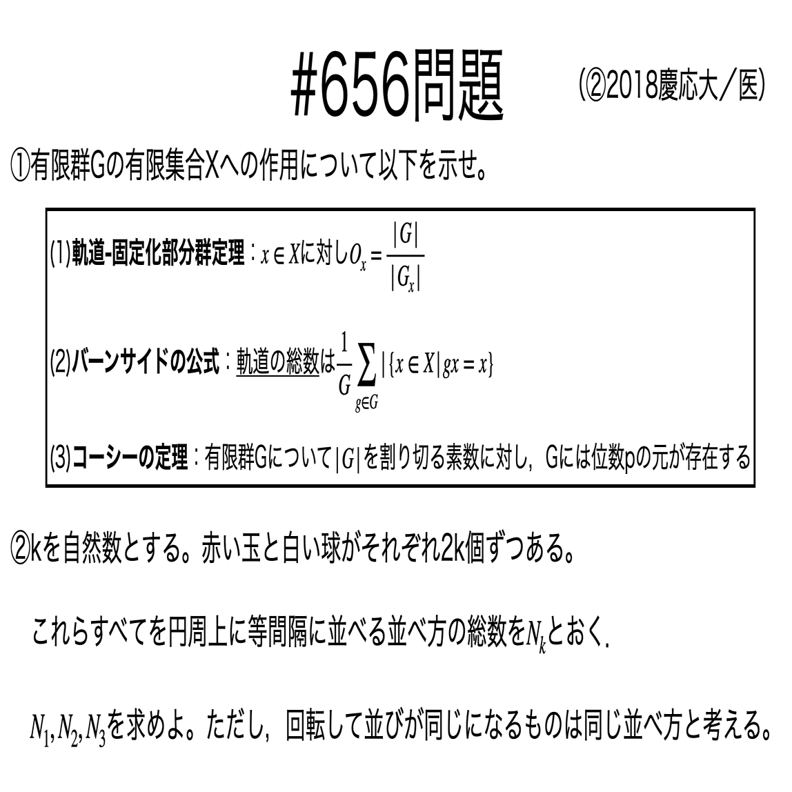 書記が数学やるだけ#656 軌道に関する定理｜鈴華書記（Writer Rinka）