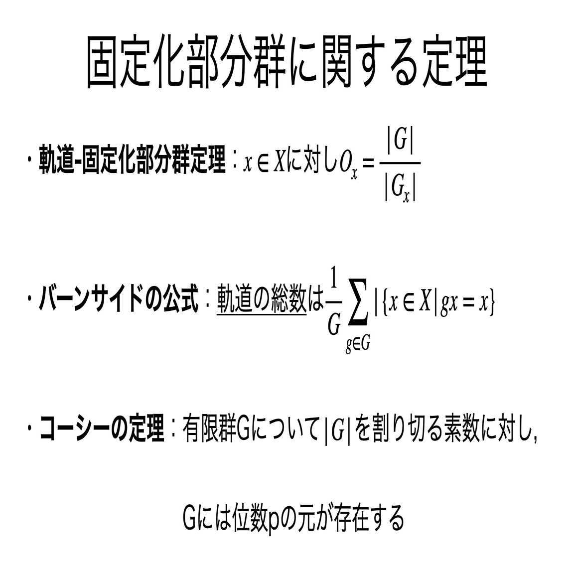 指数型可解リー群のユニタリ表現 軌道の方法 指数型可解リ-群の