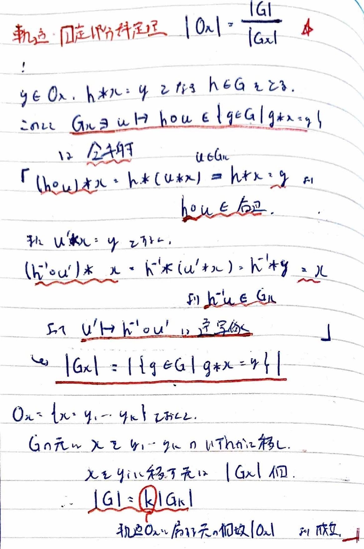 書記が数学やるだけ#656 軌道に関する定理｜鈴華書記（Writer Rinka）
