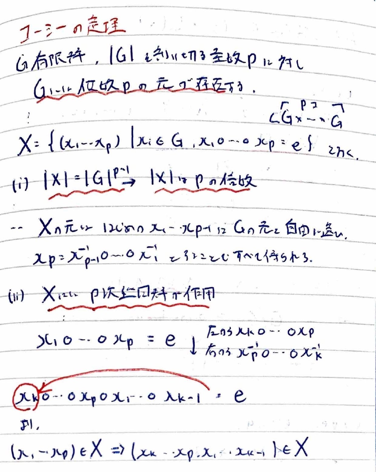 書記が数学やるだけ#656 軌道に関する定理｜鈴華書記（Writer Rinka）