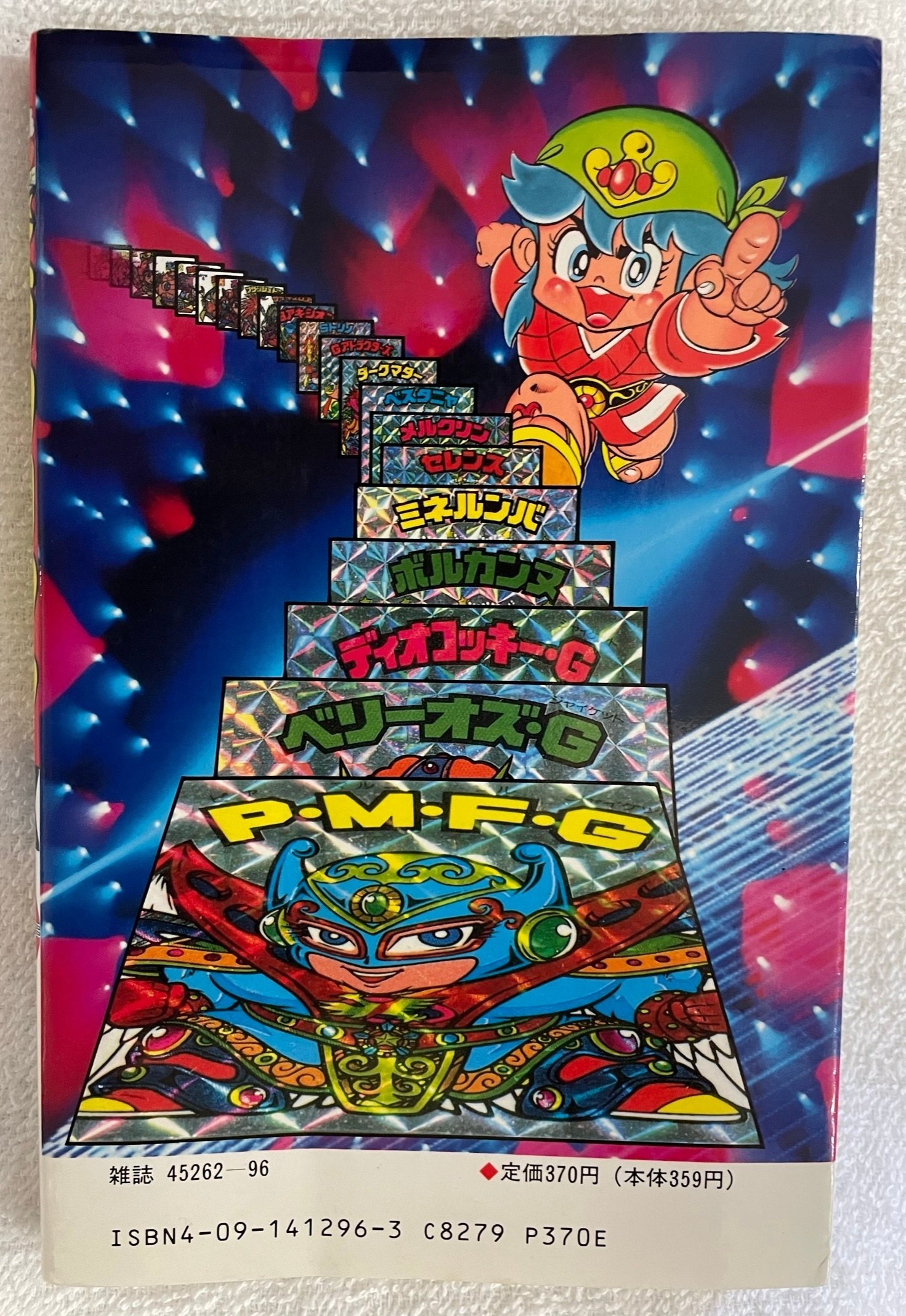 竹村よしひこ版ビックリマン第6巻｜ぐっち