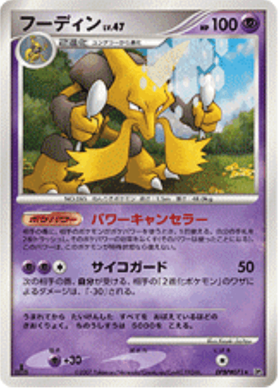 ポケカの歴代フーディン｜リユルン