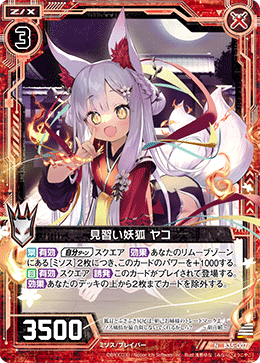 Tier3とは呼ばせない!エンジョイデッキ紹介①「妖狐」|かみーや Tier3とは呼ばせない!エンジョイデッキ紹介①「妖狐」|かみーや