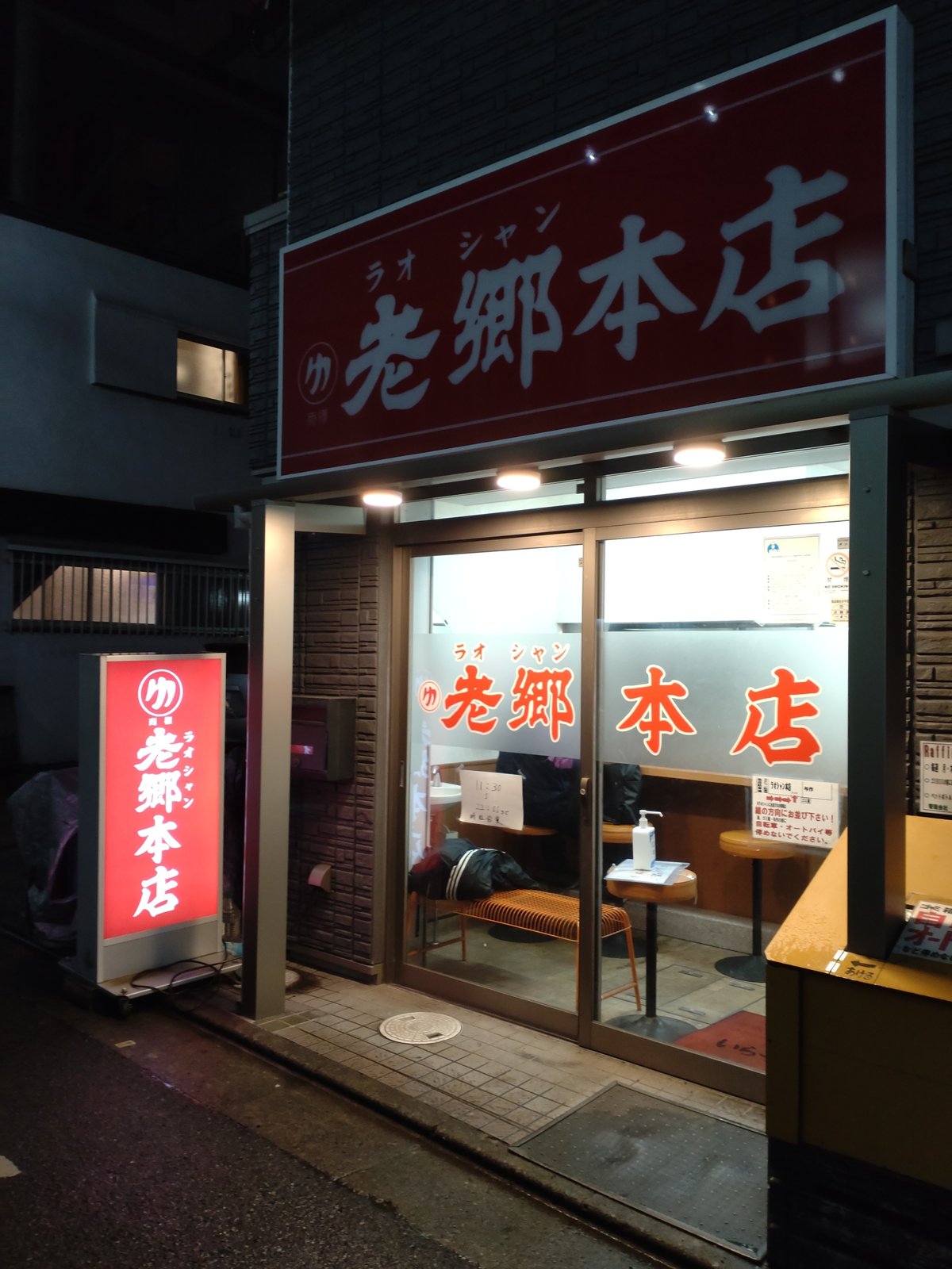 老郷本店外観