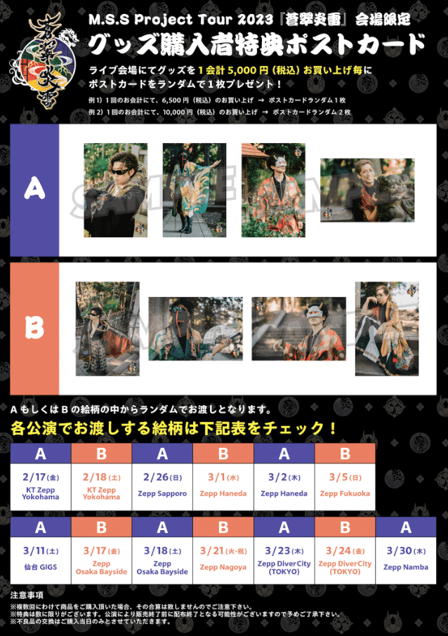 MSSP 通常盤・チャンネル会員限定盤　蒼翠炎雷　CD 蒼翠炎雷 | M.S.S Project OFFCIAL SITE