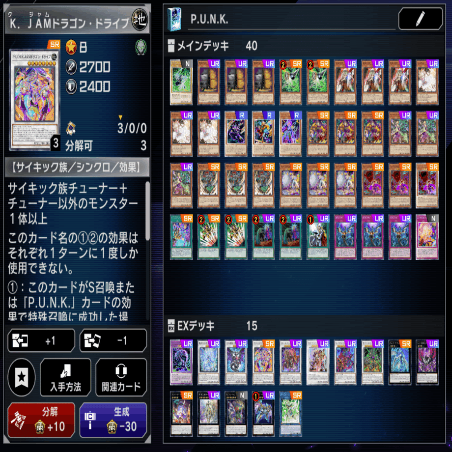 遊戯王マスターデュエル】純P.U.N.K.の構築とか展開とかのあれこれ