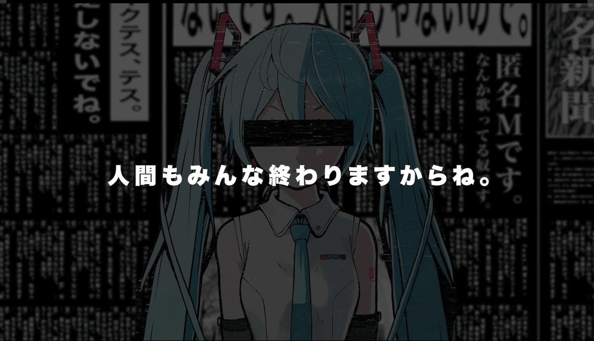 匿名M」はキャラじゃないキャラのキャラソンだと思った話｜さかじょん