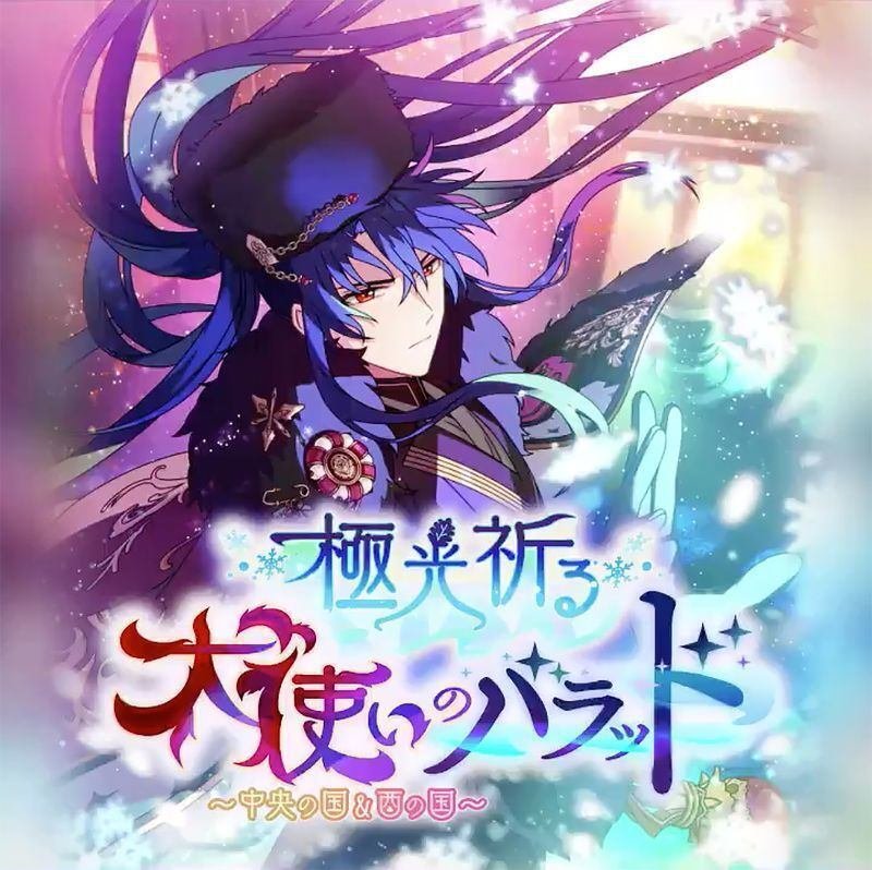 極光祈る犬使いのバラッド」感想文｜しろしたもち