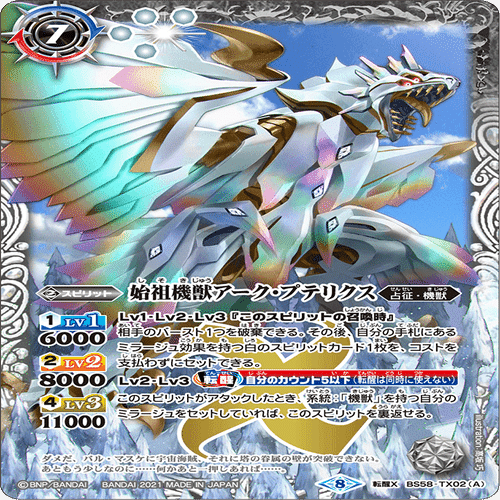 バトスピ　来是占征　ミラージュ機獣デッキ バトルスピリッツ 『来是・占征(機獣)』 デッキ紹介!! / 福岡天神店の
