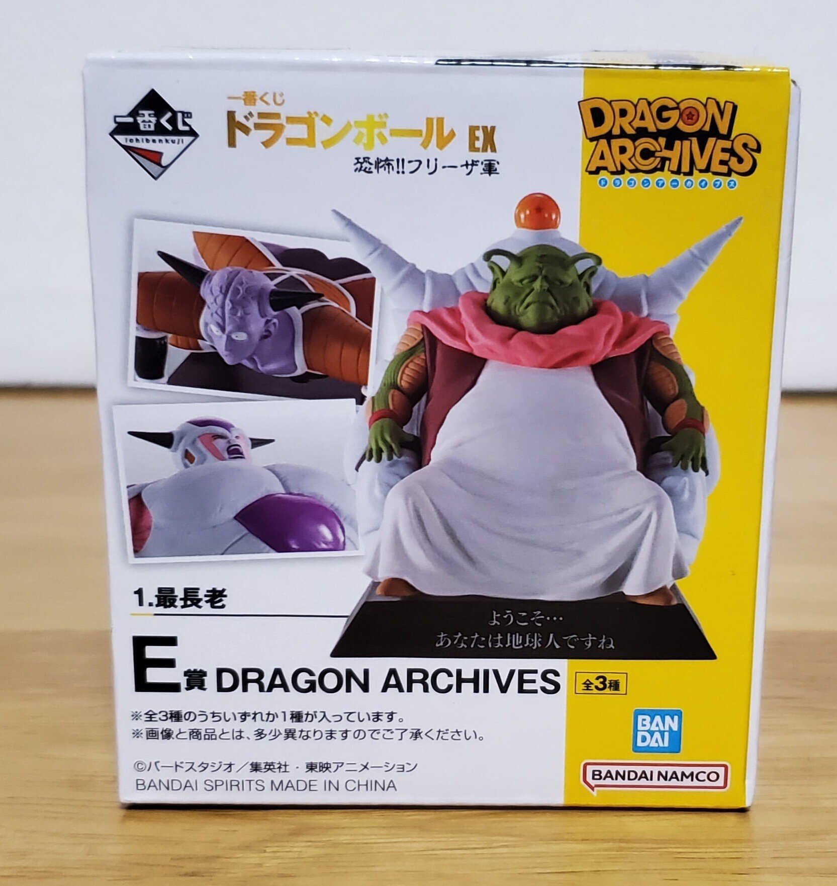 ドラゴンボール - ザーボン　B賞　最長老　E賞 Amazon.co.jp: 一番くじ ドラゴンボール EX 恐怖‼フリーザ軍 B賞