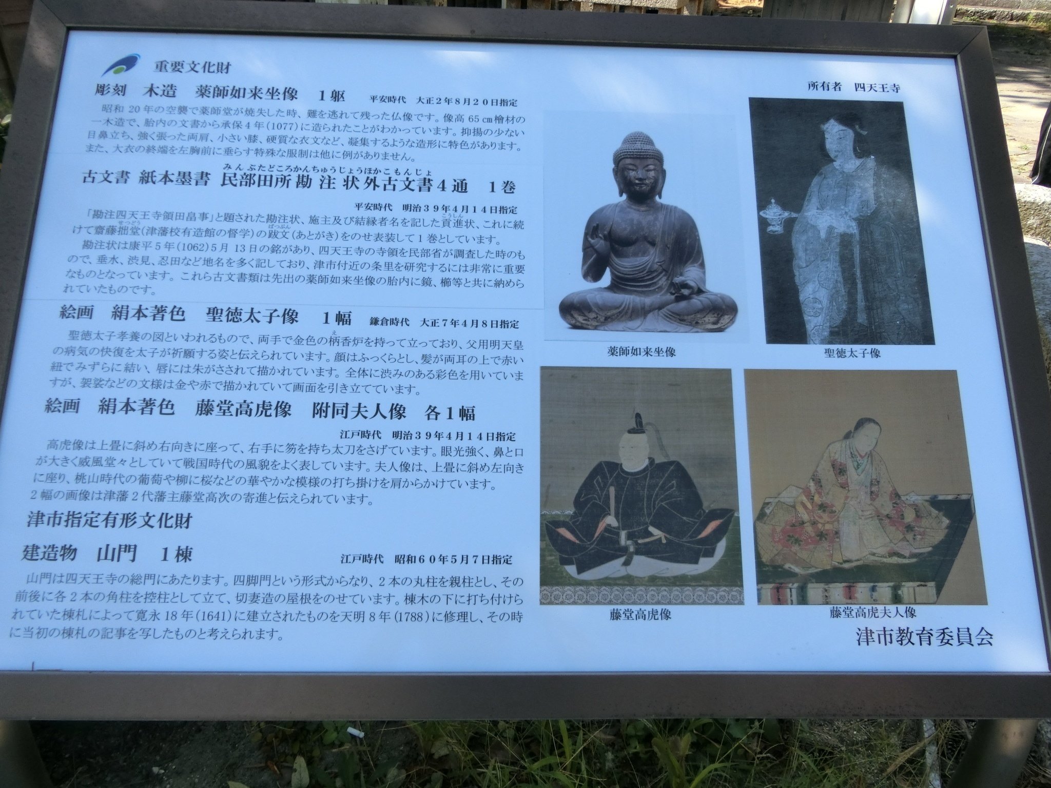 聖徳太子所縁「四天王寺」四天王4寺の一宇【三重北シリーズ】【三重津
