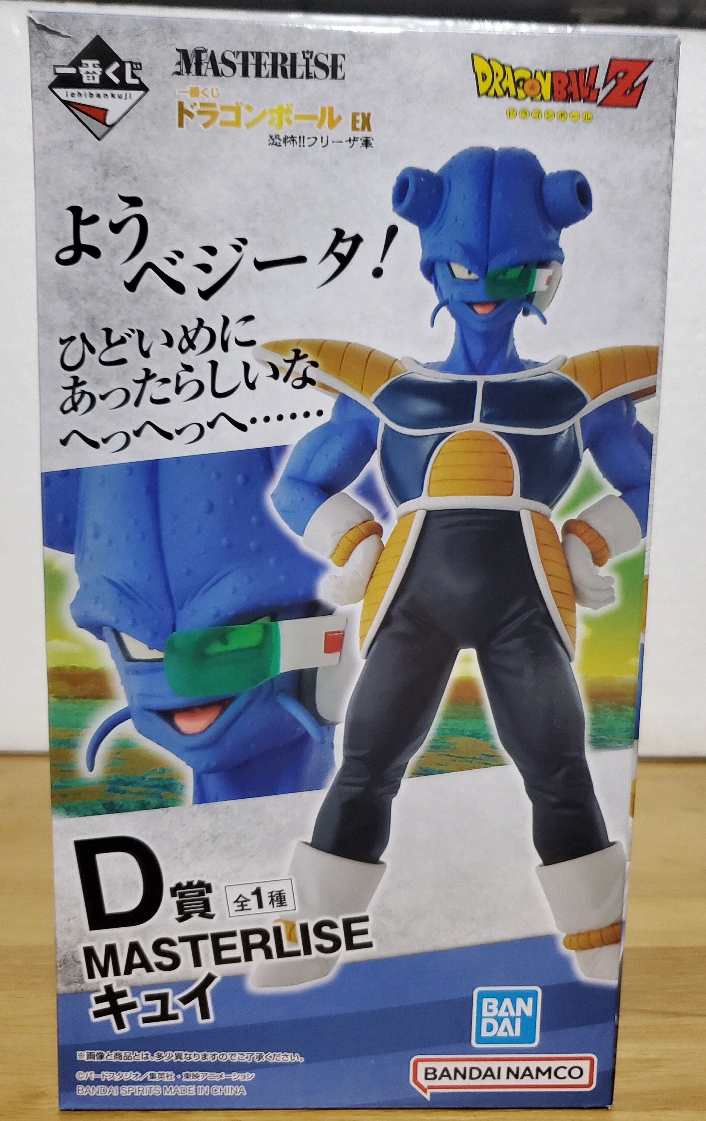 一番くじ ドラゴンボール ストロングチェイン 孫悟空 ベジータ