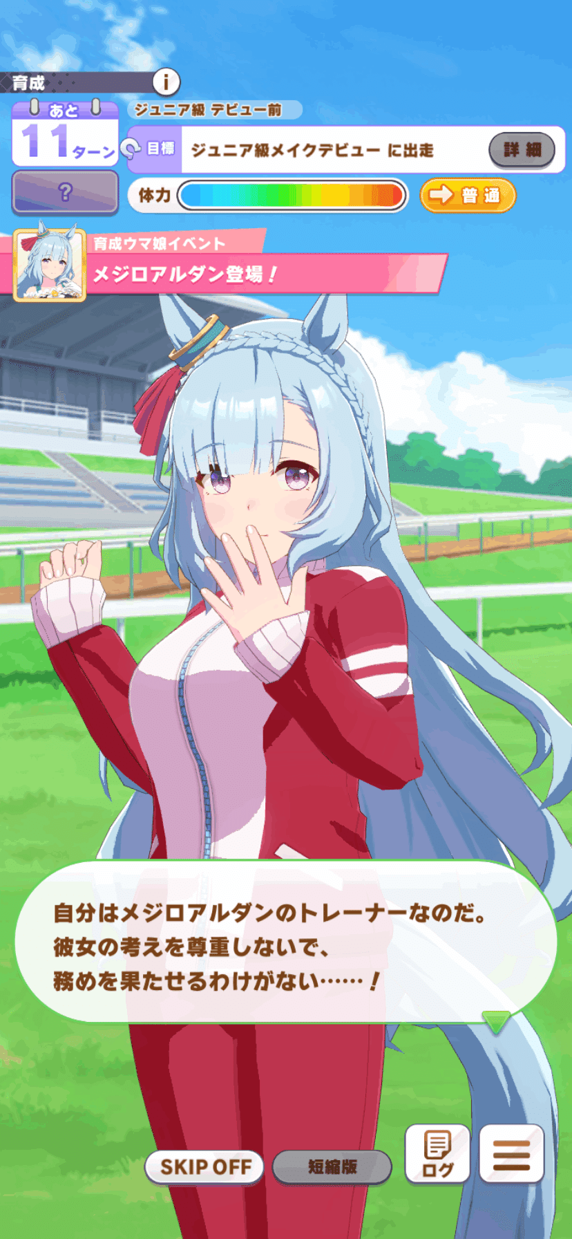 メジロアルダン」というウマ娘を育成してみて｜こーさん