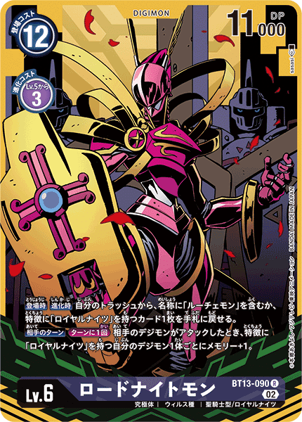 ロイヤルナイツ環境のロイヤルナイツ 研究Note_20230513-ver Final｜で