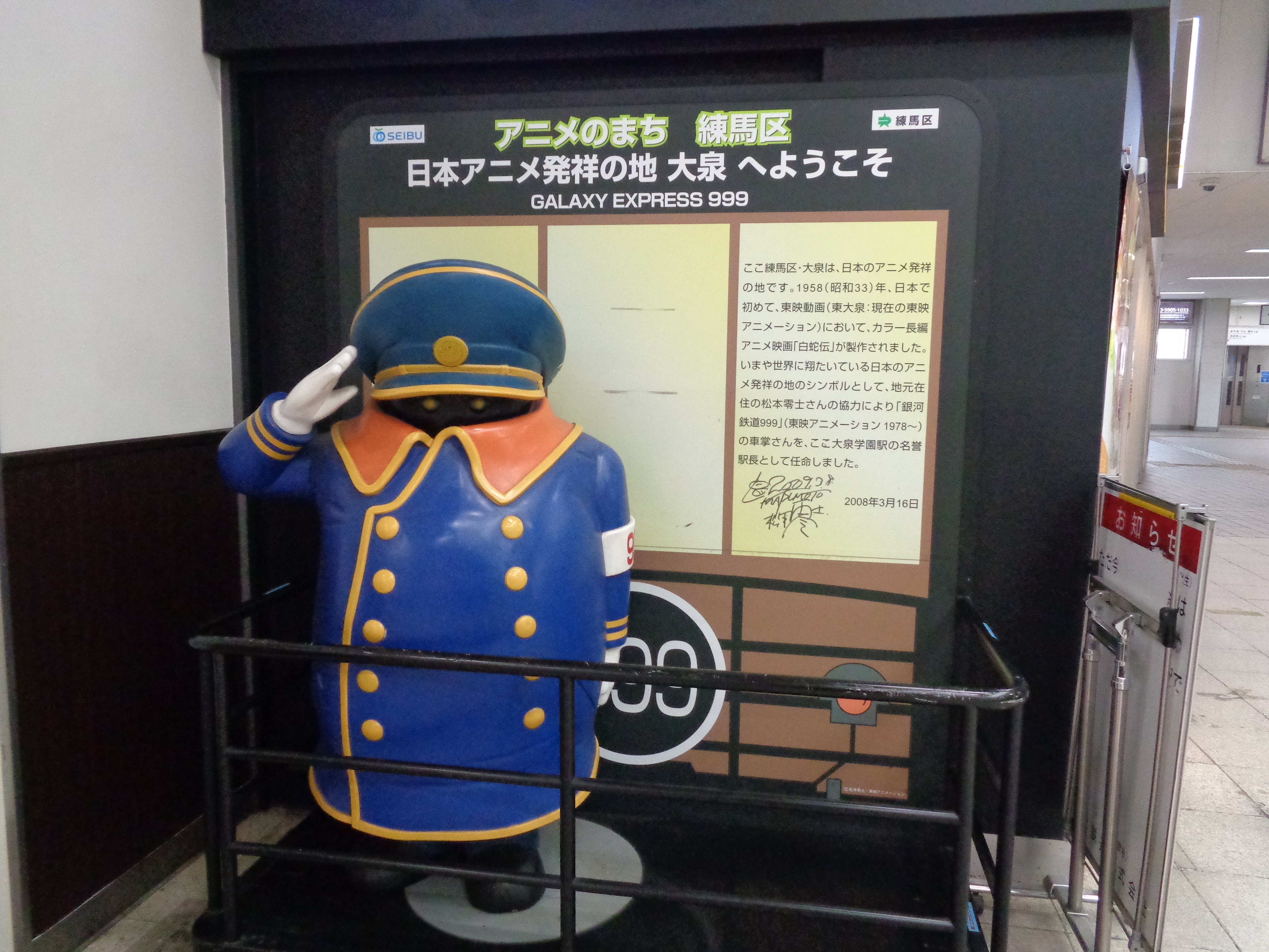 松本零士先生ありがとう】大泉学園聖地巡礼｜え＠レフトオーバー