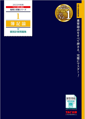4か月＆独学」で簿記論に合格した新卒1年目社会人②～【演習期