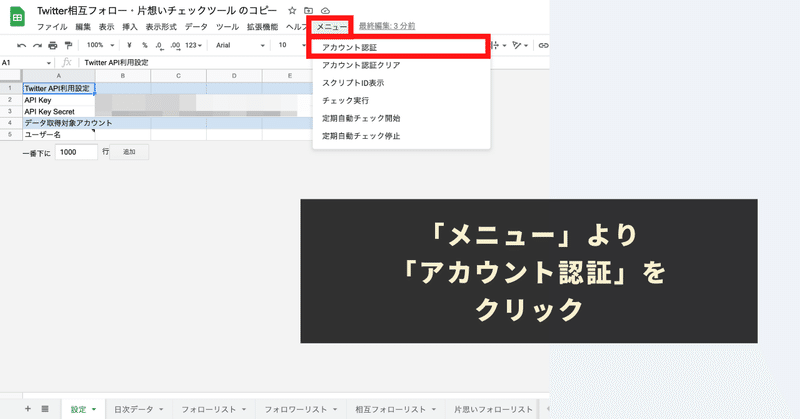 独自メニューから「アカウント認証」を実行し、認証手続きを進める