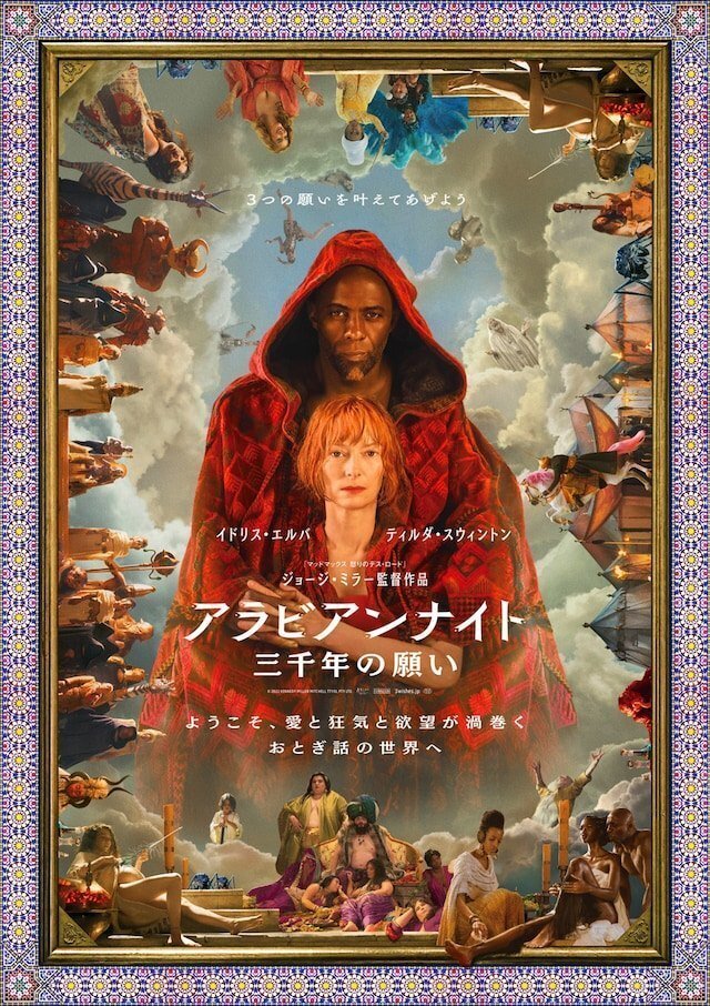 ANTONIOS アラビアン・ナイト　物語　魅惑的　シャハラザード ☆新春福袋2025☆ ANTONIOS アラビアン・ナイト物語魅惑的